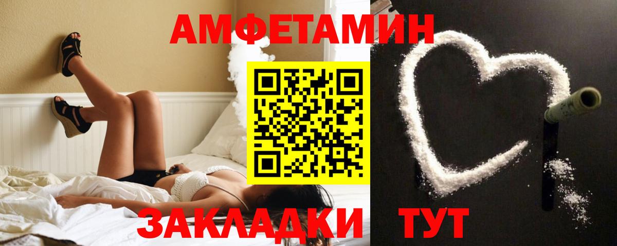 АМФЕТАМИН 97% Шебекино
