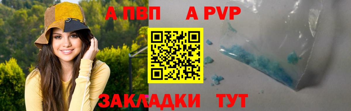Шебекино  Alpha PVP СК КРИС  A-PVP кристаллы  Вход с VPN  A-PVP мука 