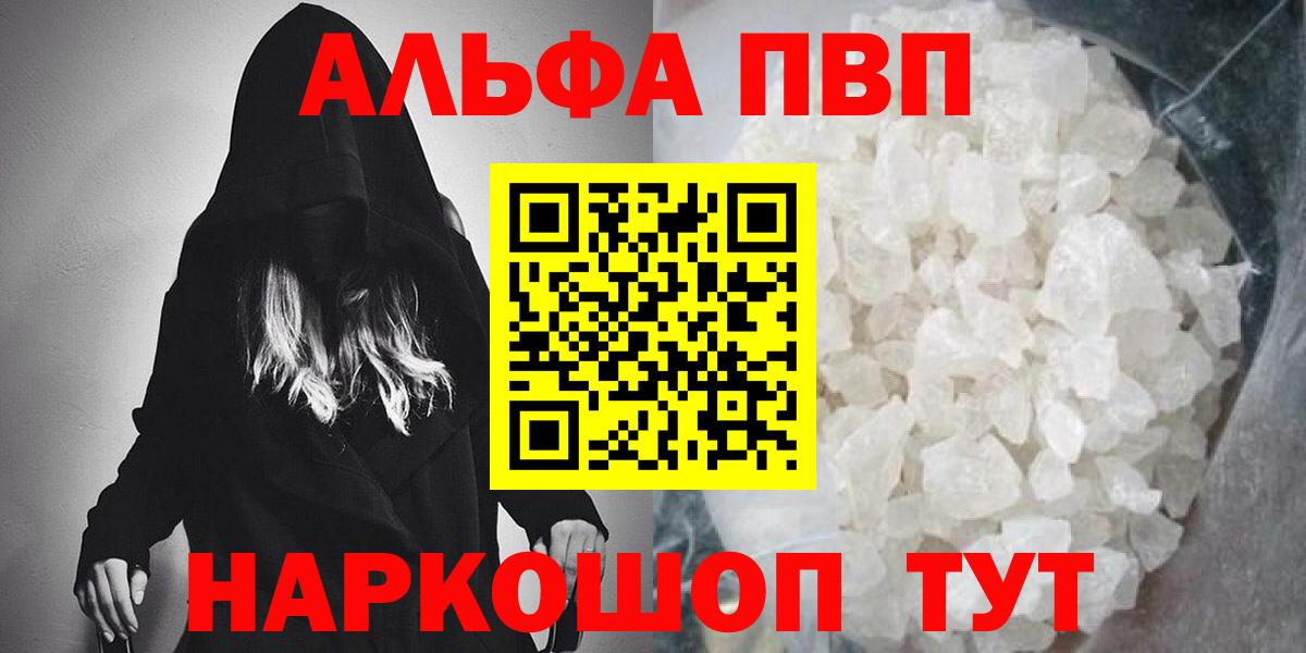 Альфа ПВП VHQ Шебекино