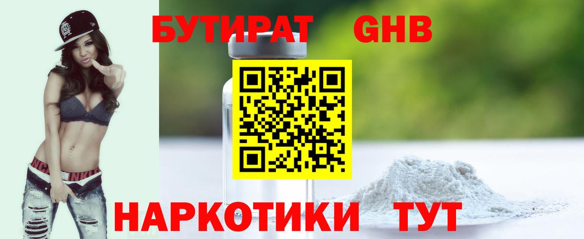 Шебекино  Бутират бутик  Вход с VPN 