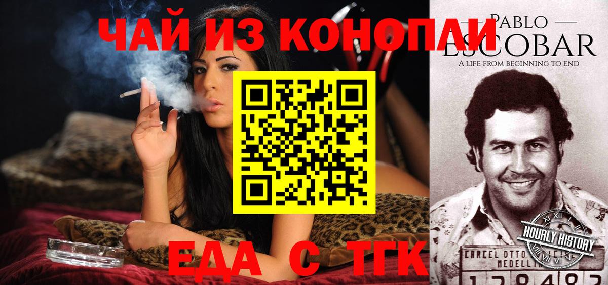 Шебекино  Печенье с ТГК марихуана  Вход с VPN 