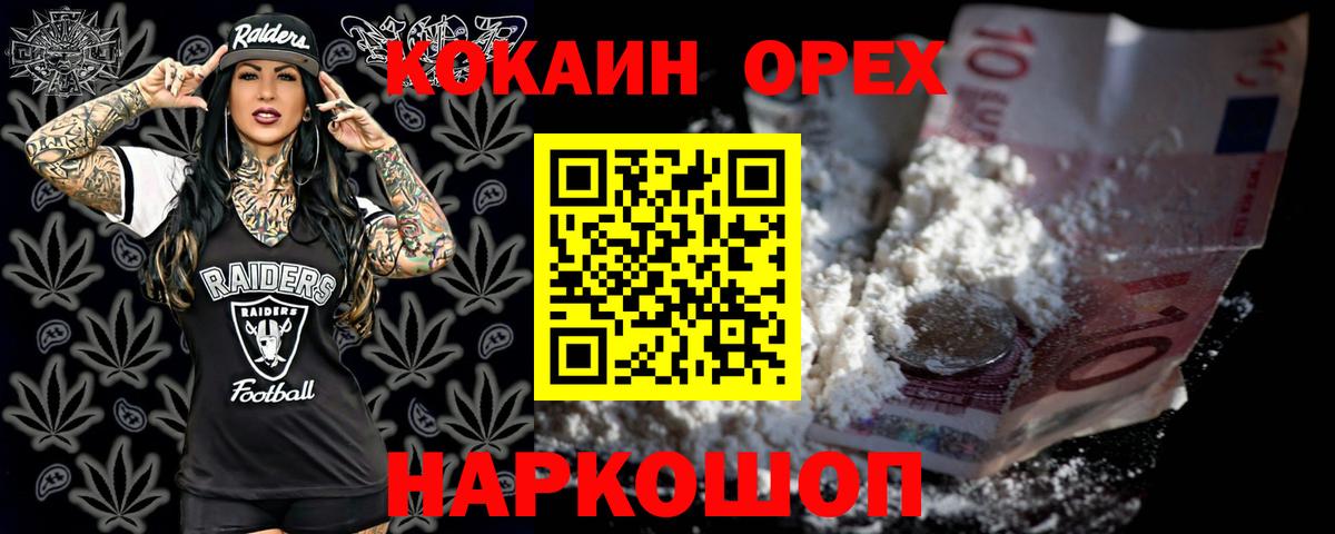 Кокаин Эквадор  Вход с VPN  Шебекино  Cocaine  Кокаин Колумбийский 