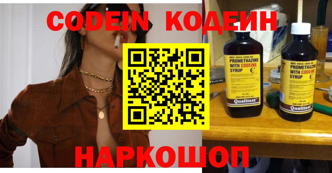 Codein напиток Lean (лин)  Codein напиток Lean (лин)  Вход с VPN  Шебекино 