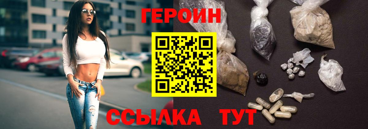 Героин  Вход с VPN  Шебекино  Героин Heroin 