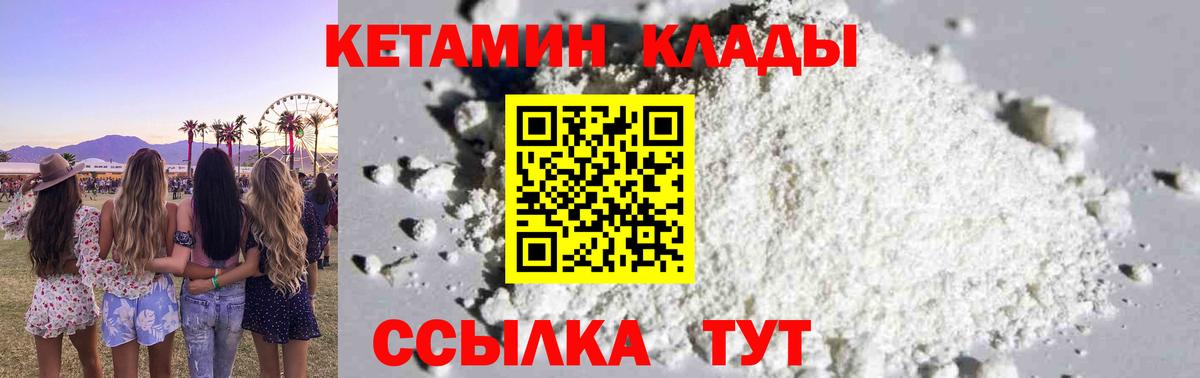 КЕТАМИН VHQ  Вход с VPN  Шебекино 