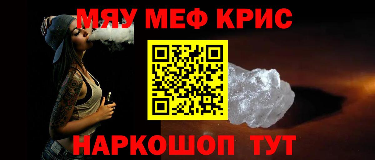 где купить наркотик  Вход с VPN  МЯУ-МЯУ  Шебекино  МЯУ-МЯУ мука 