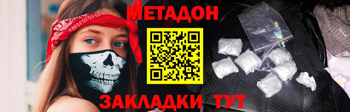 МЕТАДОН methadone  Метадон VHQ  Шебекино  Вход с VPN 