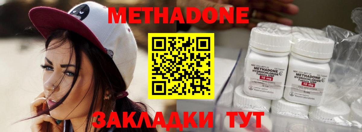 МЕТАДОН VHQ Шебекино