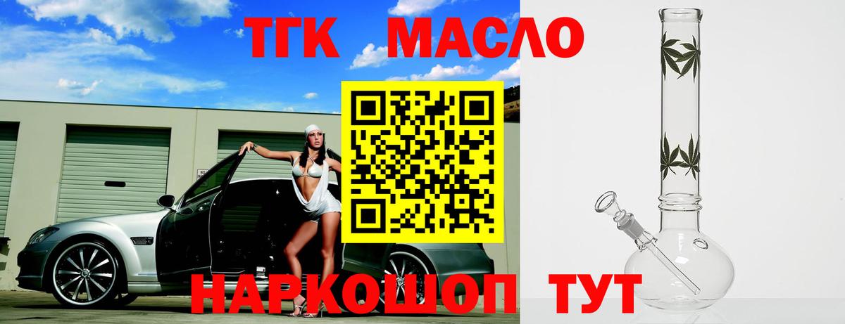 Дистиллят ТГК гашишное масло Шебекино